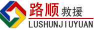 措勤道路救援