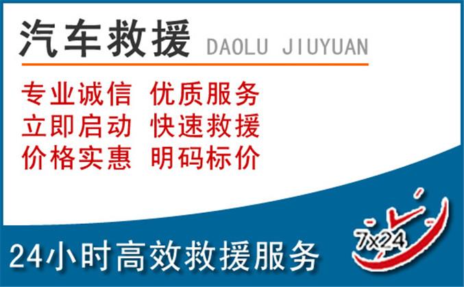 措勤汽车救援