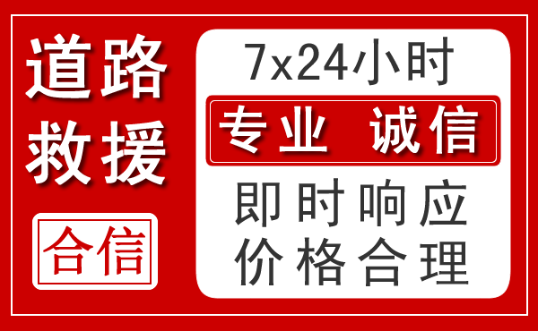 措勤新能源汽车救援